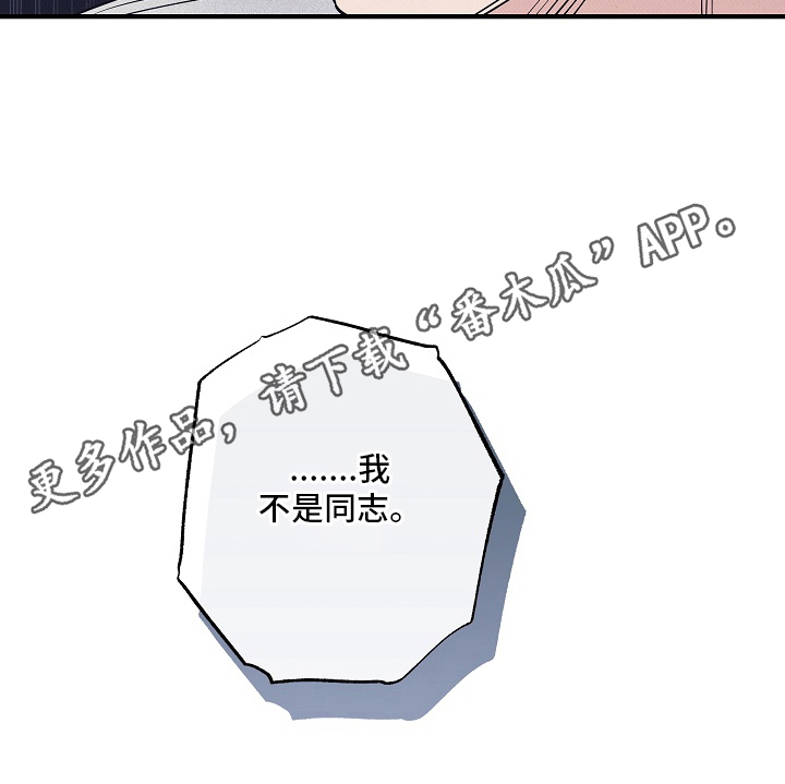 侵蚀我的辟邪恋人漫画,第9章：我不是同志4图