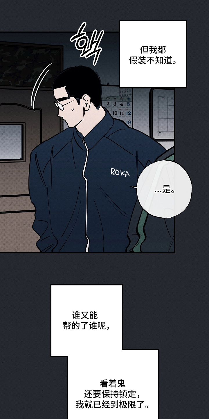 侵蚀我的辟邪恋人漫画,第13章：绿色帐篷2图