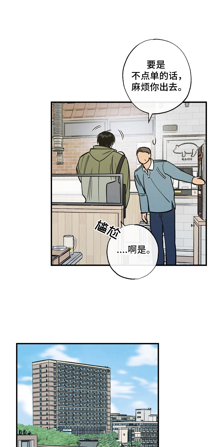 侵蚀我的辟邪恋人漫画,第3章：跟踪2图