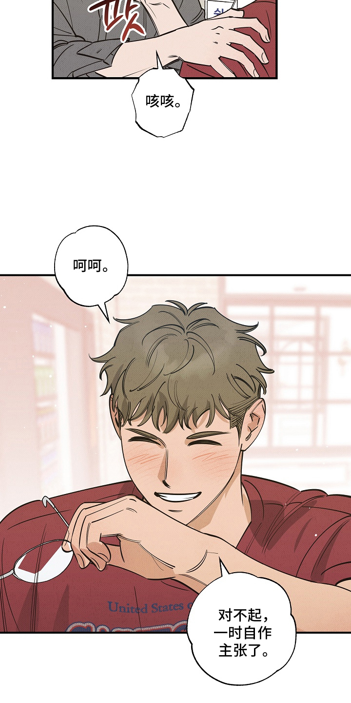 侵蚀我的辟邪恋人漫画,第8章：自作主张5图