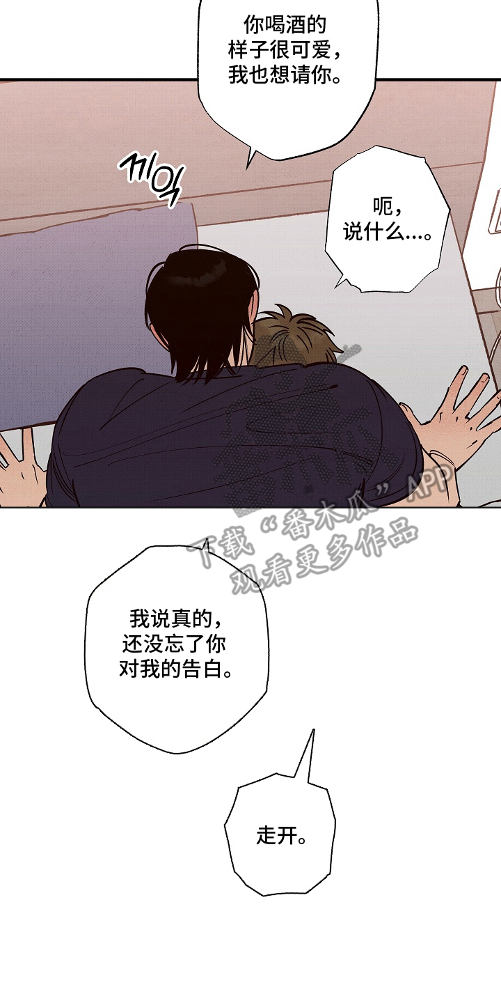 侵蚀我的辟邪恋人漫画,第14章：上次的事1图