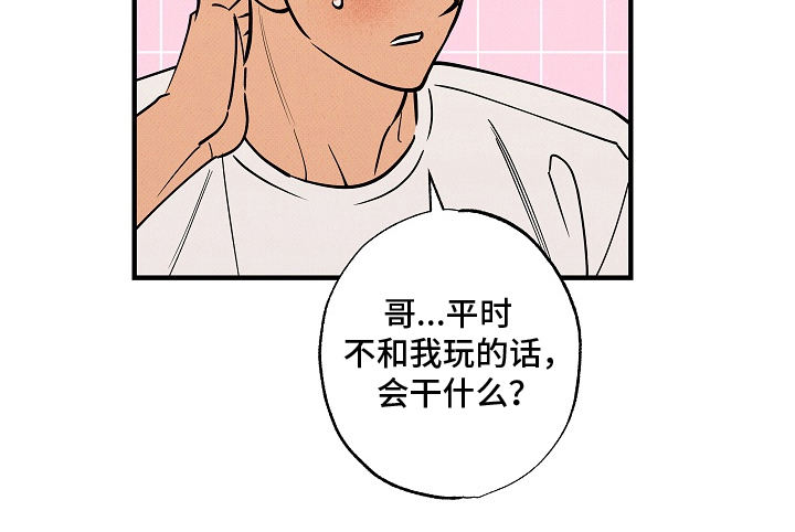 侵蚀我的辟邪恋人漫画,第5章：个人爱好3图