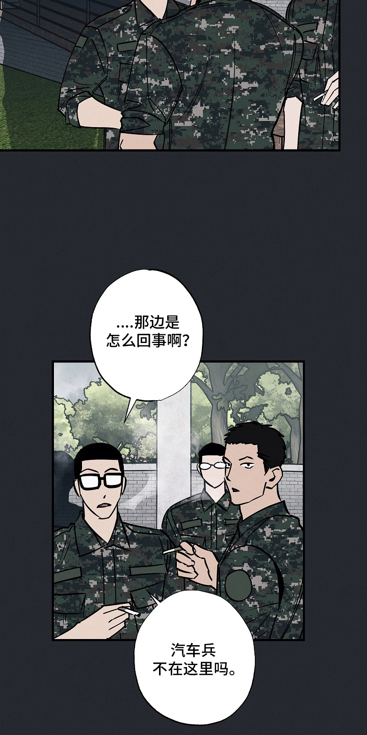 侵蚀我的辟邪恋人漫画,第13章：绿色帐篷5图