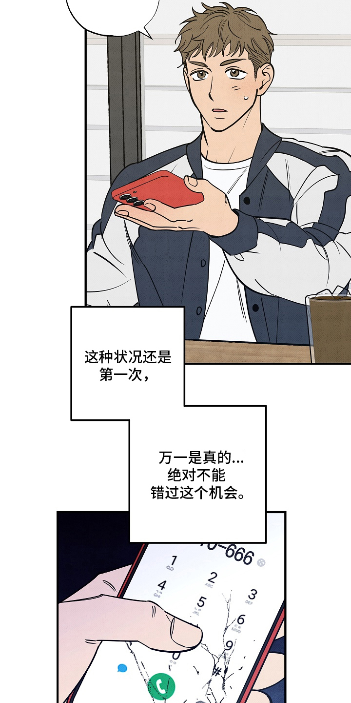 侵蚀我的辟邪恋人漫画,第2章：拉自己一把2图