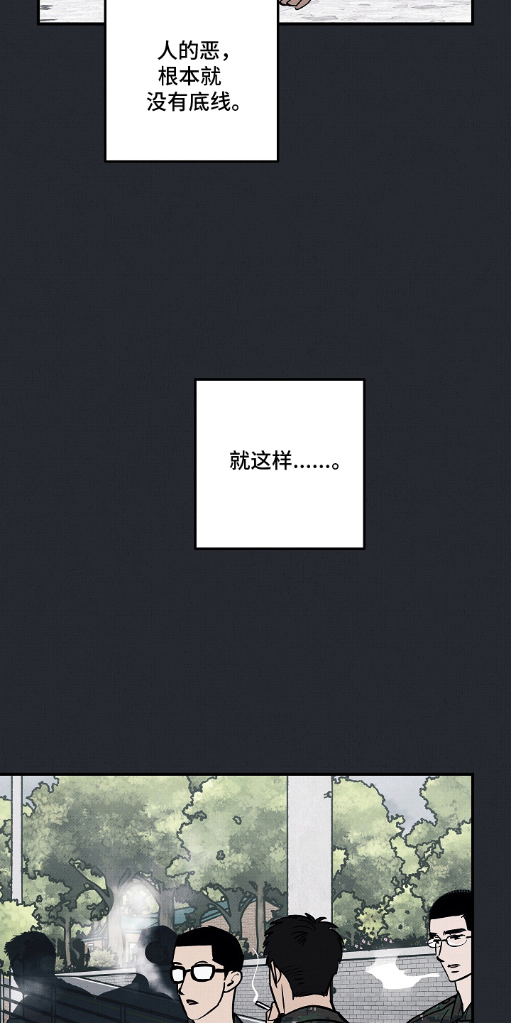 侵蚀我的辟邪恋人漫画,第13章：绿色帐篷4图