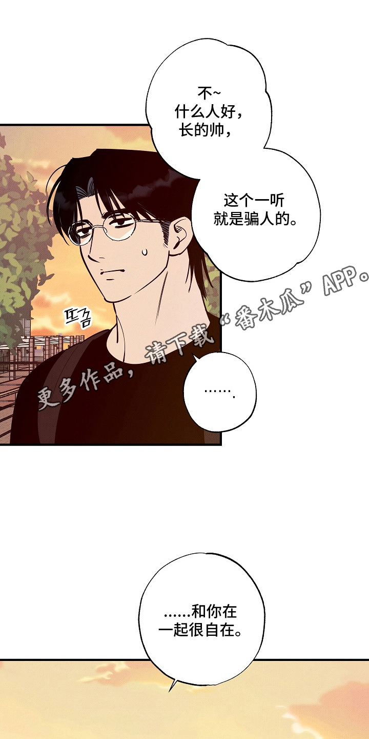 侵蚀我的辟邪恋人漫画,第7章：要交往吗1图