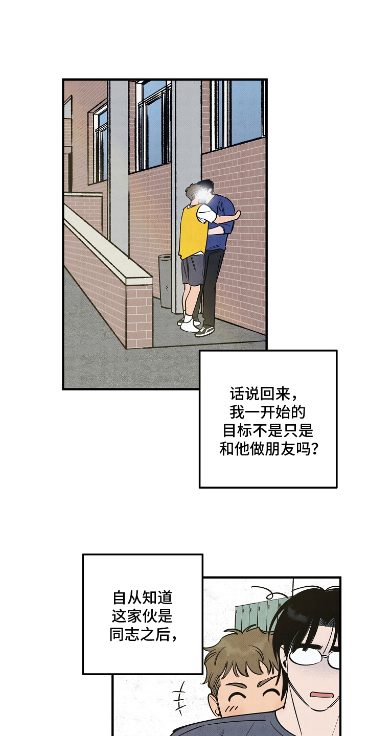 侵蚀我的辟邪恋人漫画,第8章：自作主张2图