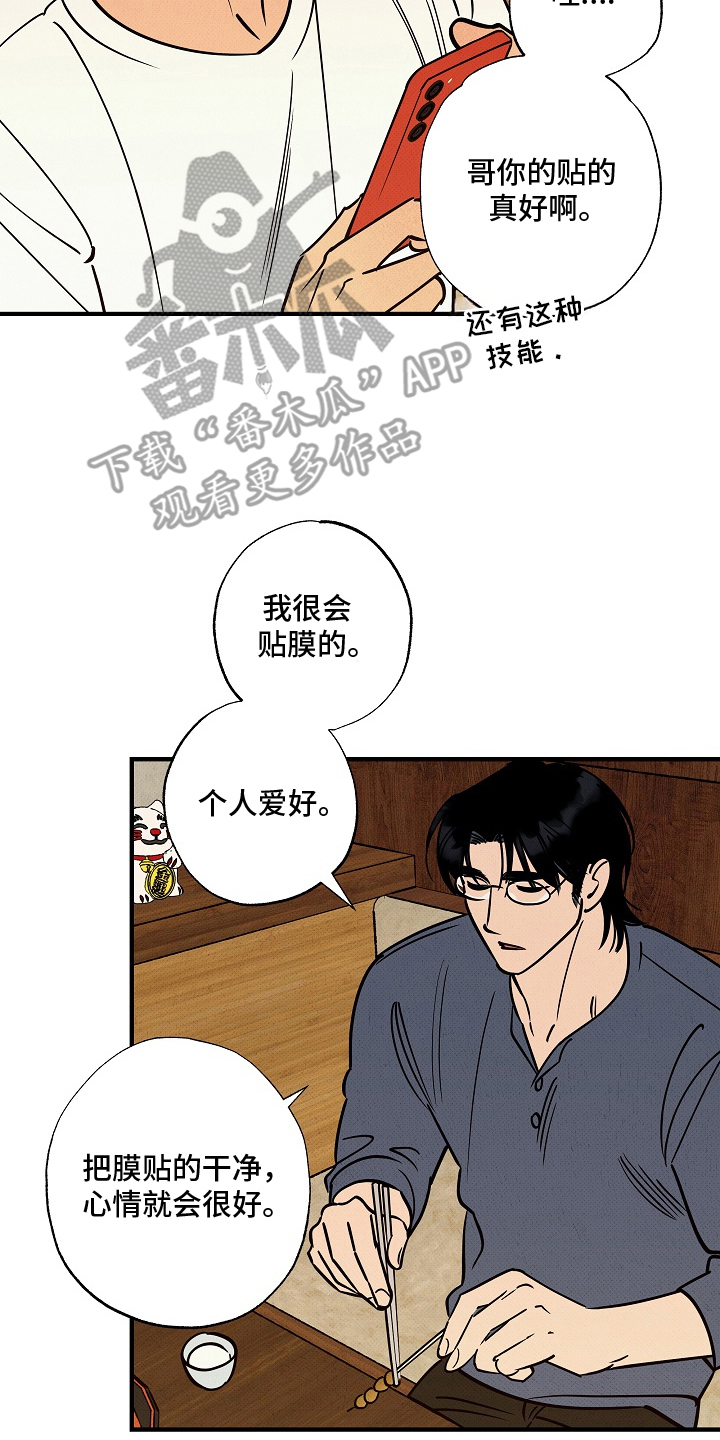 侵蚀我的辟邪恋人漫画,第5章：个人爱好1图