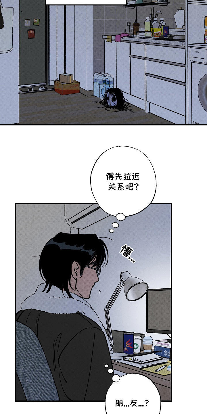 侵蚀我的辟邪恋人漫画,第2章：拉自己一把5图
