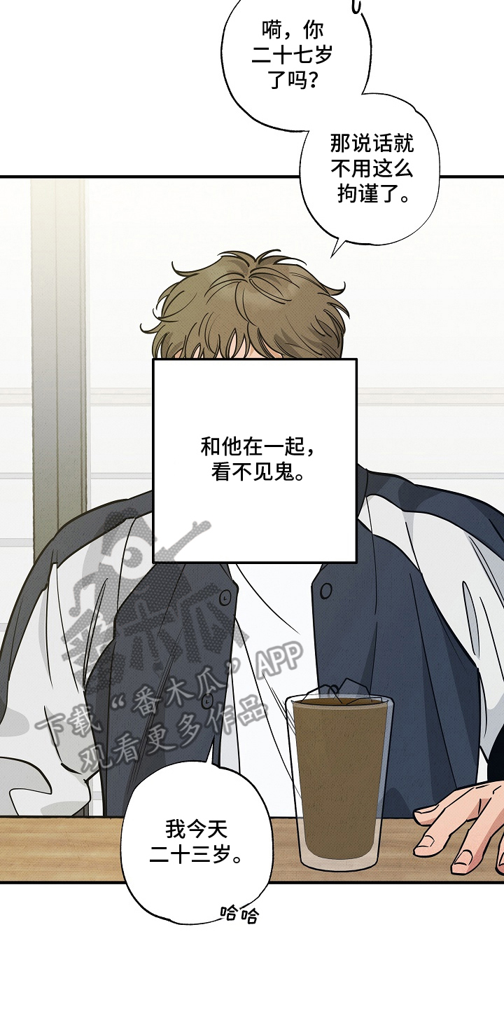 侵蚀我的辟邪恋人漫画,第2章：拉自己一把4图