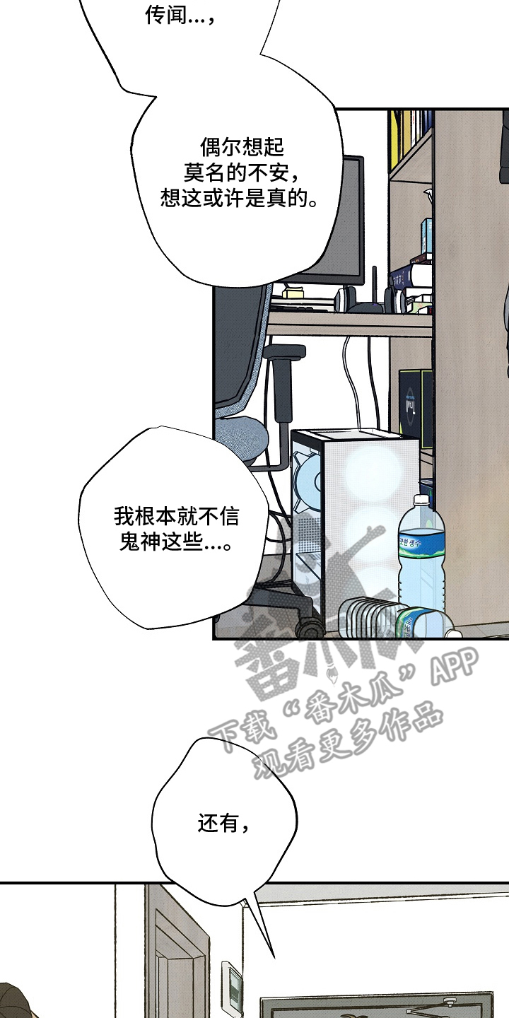 侵蚀我的辟邪恋人漫画,第12章：喜欢上你了1图