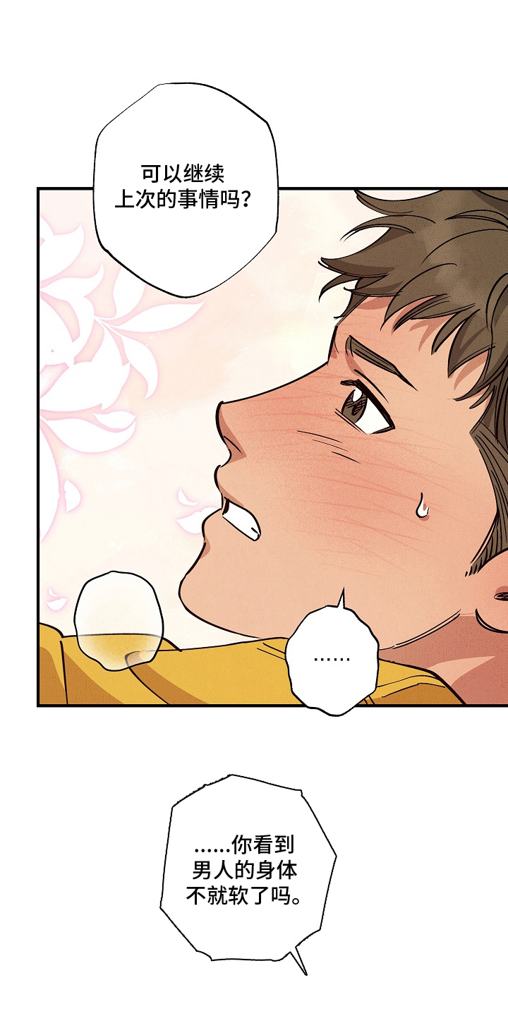 侵蚀我的辟邪恋人漫画,第14章：上次的事3图