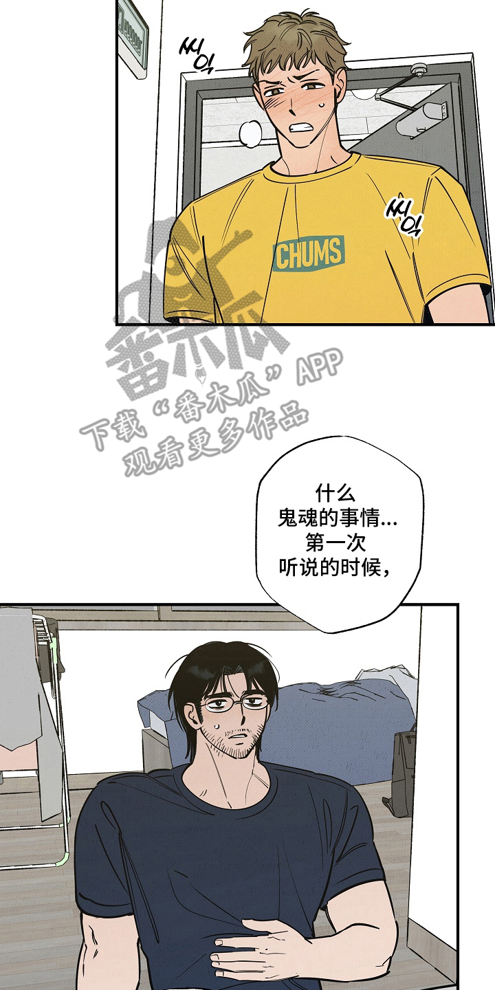 侵蚀我的辟邪恋人漫画,第12章：喜欢上你了4图