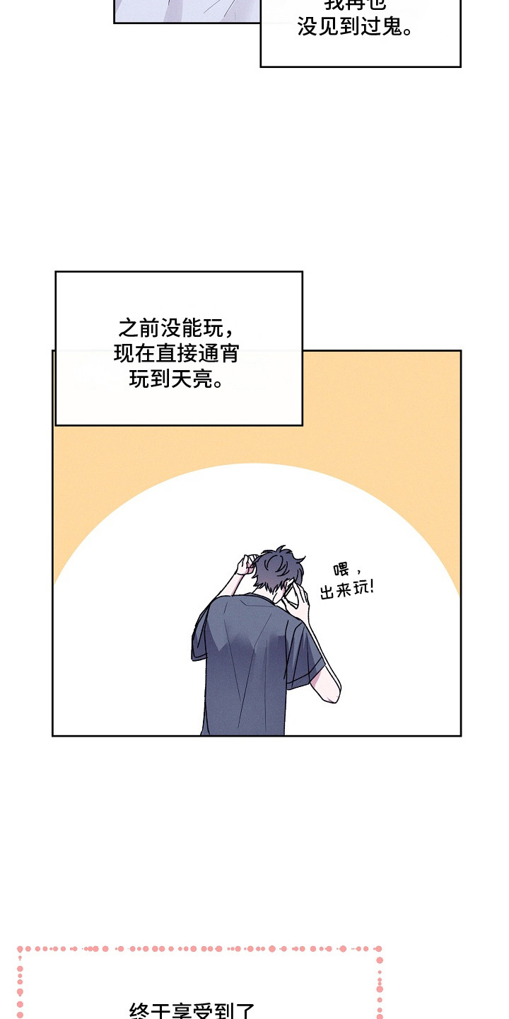 侵蚀驱灵解药漫画,第11章：睡了个好觉1图