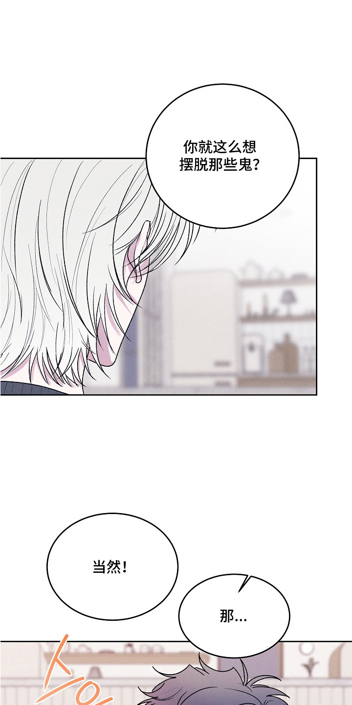 侵蚀驱灵解药漫画,第8章：尝试驱魔4图