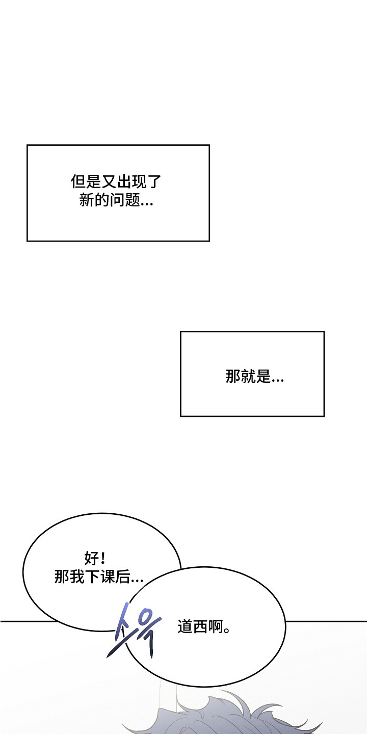 侵蚀驱灵解药漫画,第11章：睡了个好觉4图