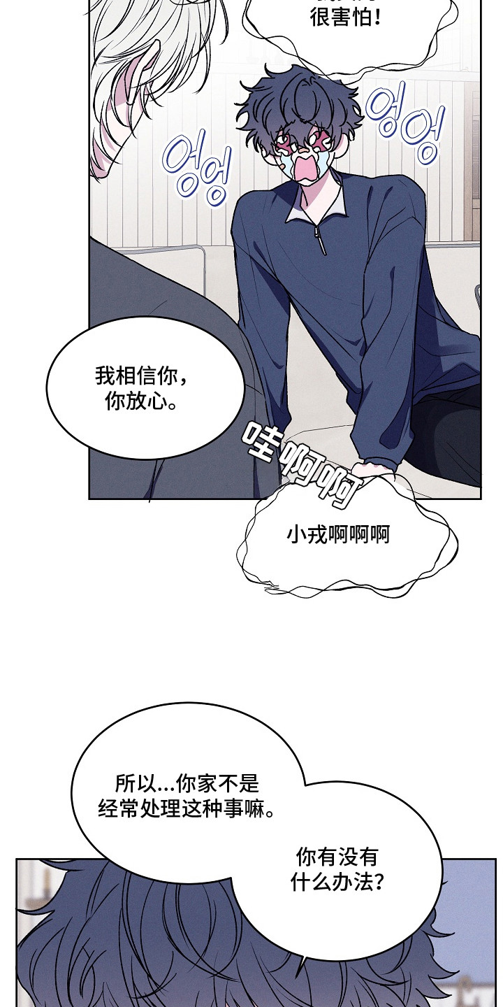 侵蚀驱灵解药漫画,第7章：解决办法1图