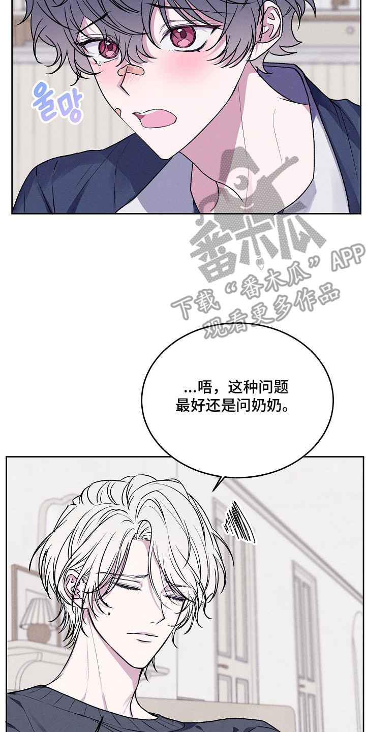 侵蚀驱灵解药漫画,第7章：解决办法2图