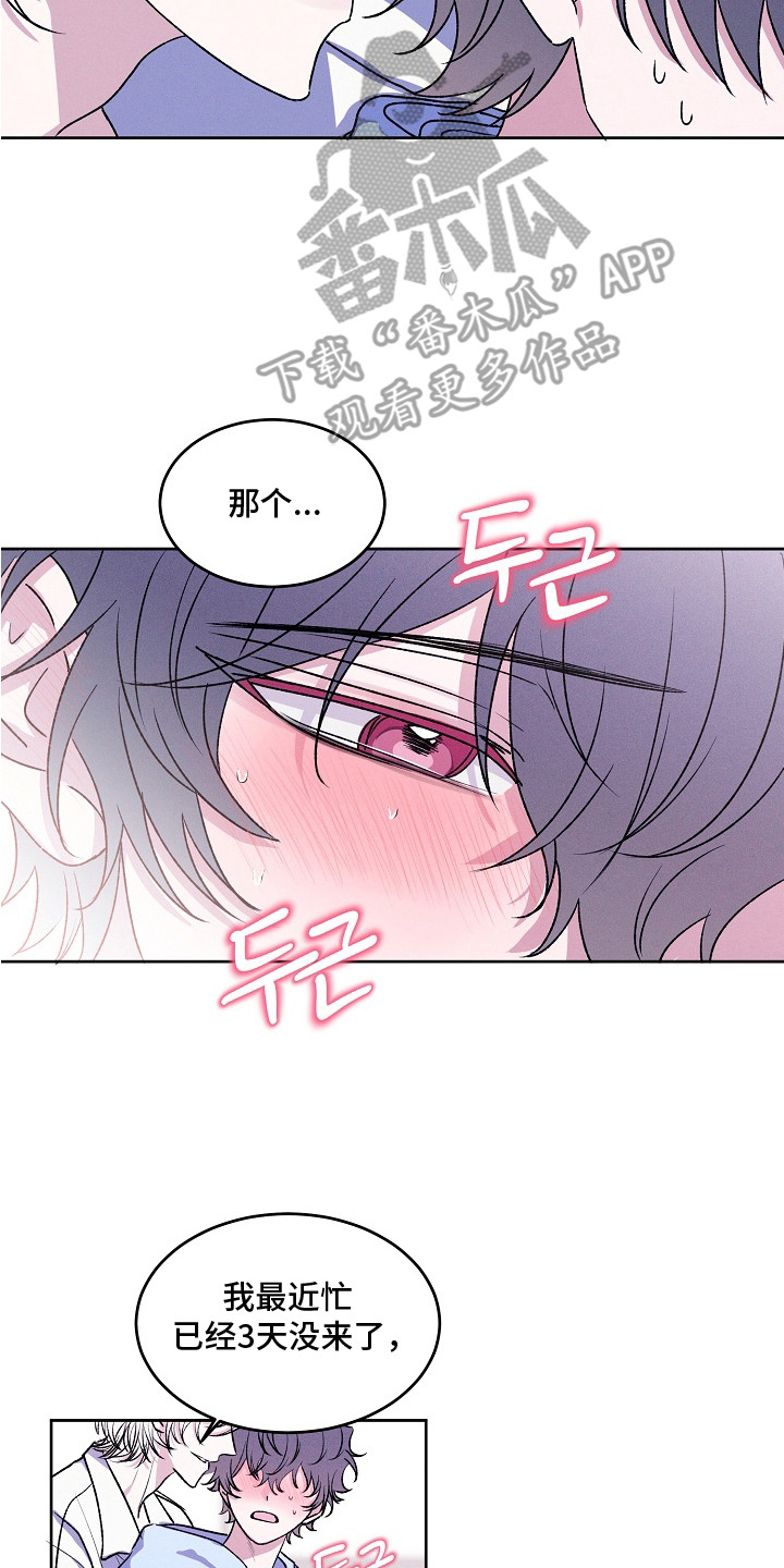 侵蚀驱灵解药漫画,第13章：成为习惯3图