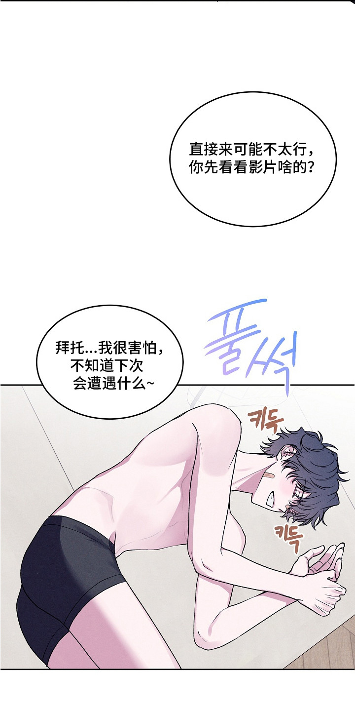侵蚀驱灵解药漫画,第8章：尝试驱魔3图