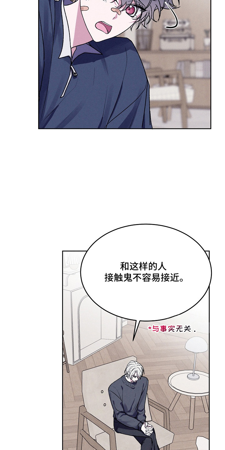 侵蚀驱灵解药漫画,第7章：解决办法2图