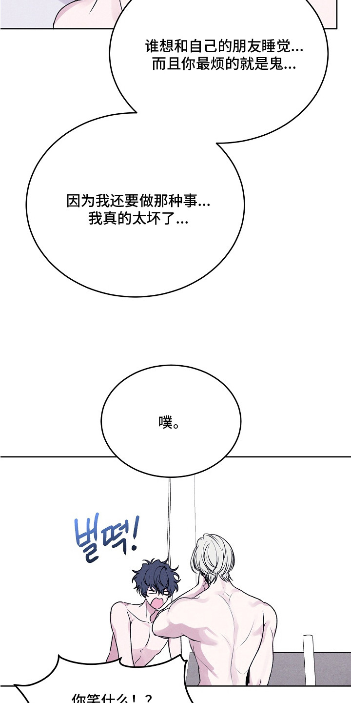 侵蚀驱灵解药漫画,第17章：最好的朋友1图