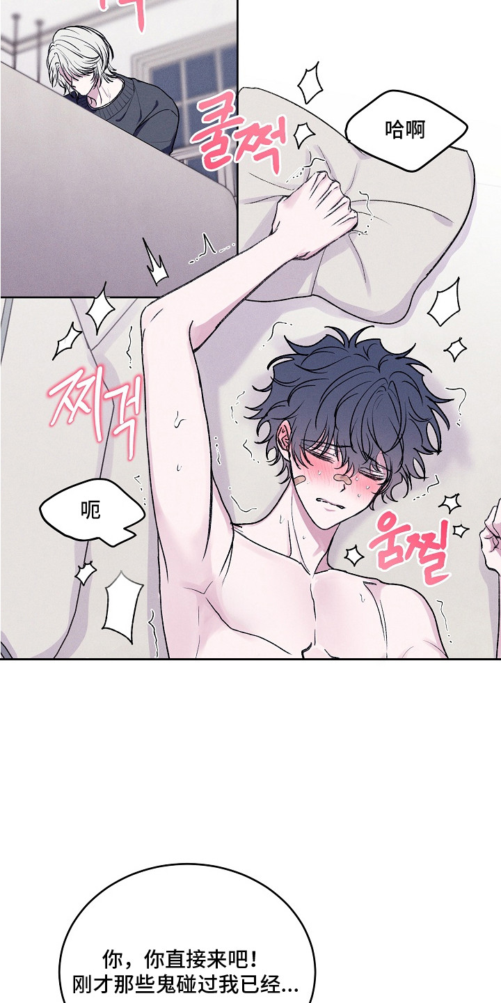 侵蚀驱灵解药漫画,第9章：不管了3图