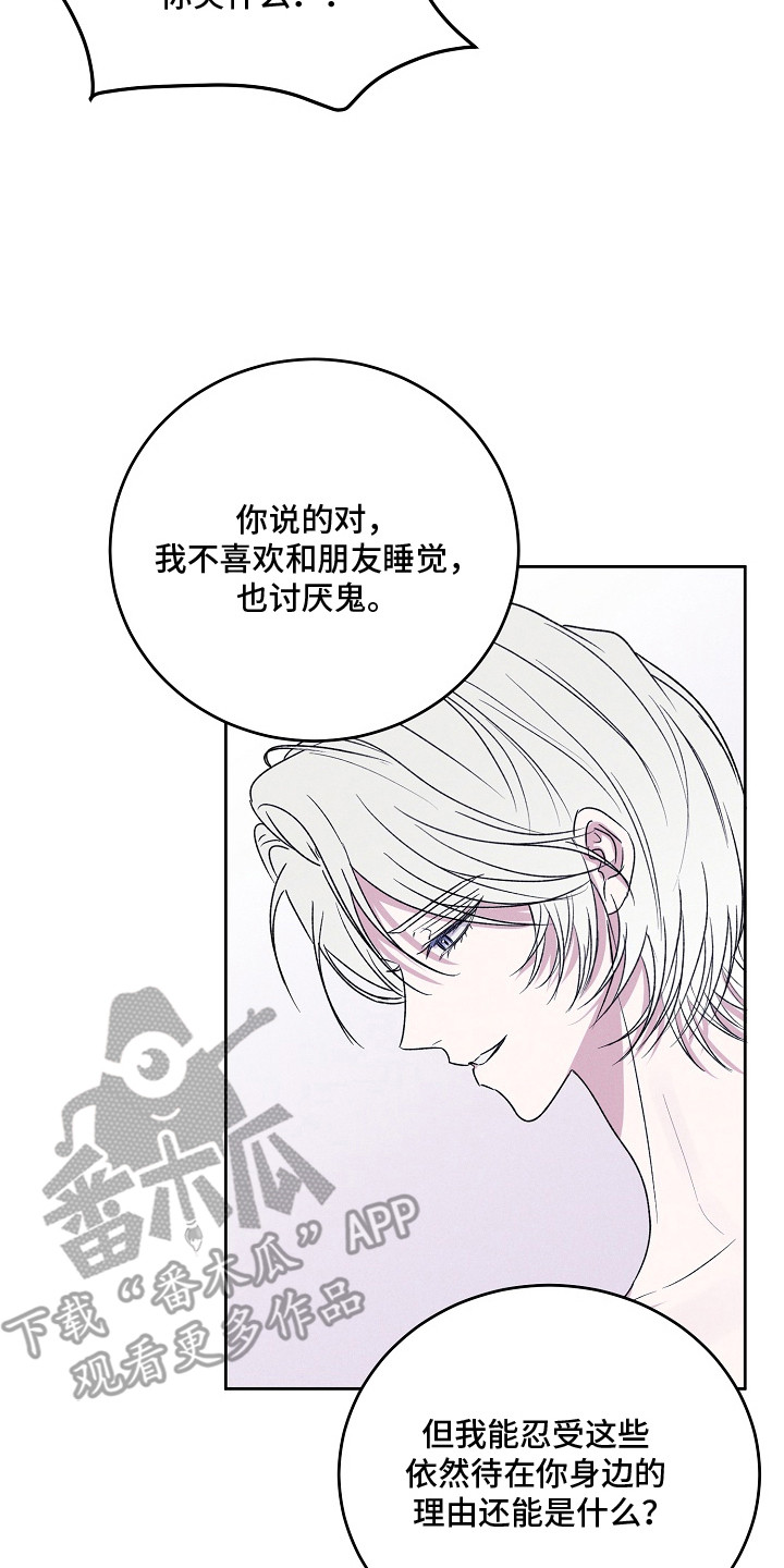 侵蚀驱灵解药漫画,第17章：最好的朋友2图