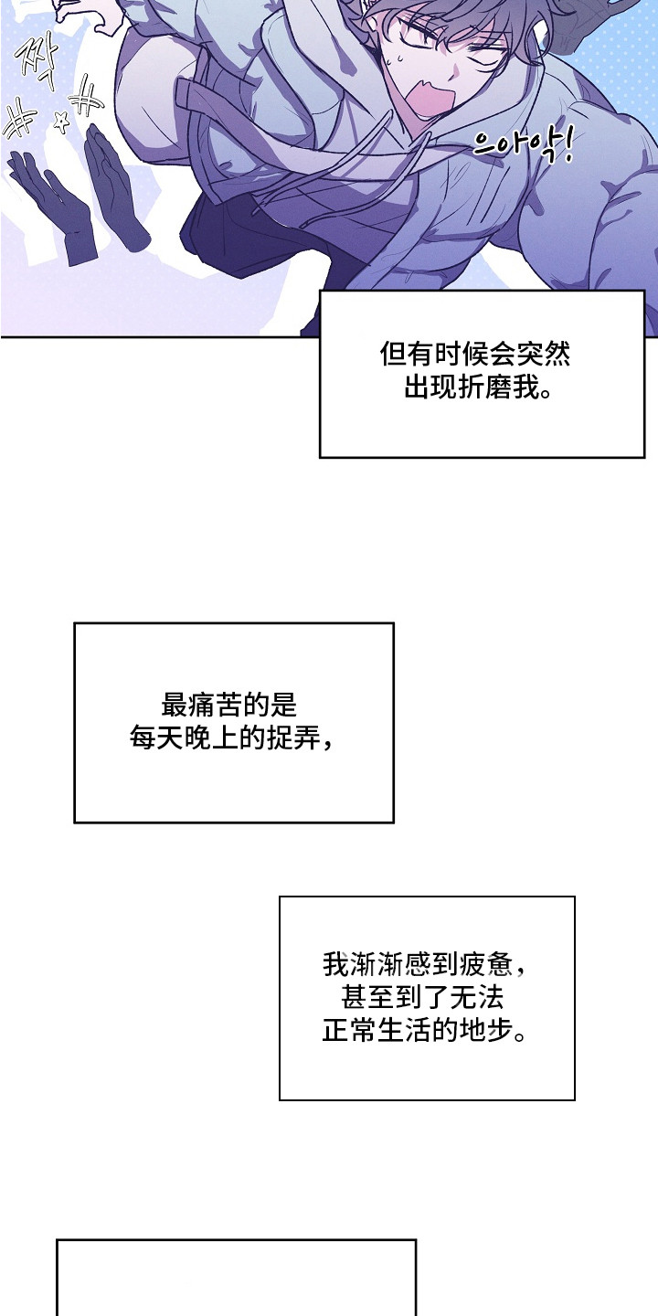 侵蚀驱灵解药漫画,第5章：厄运1图