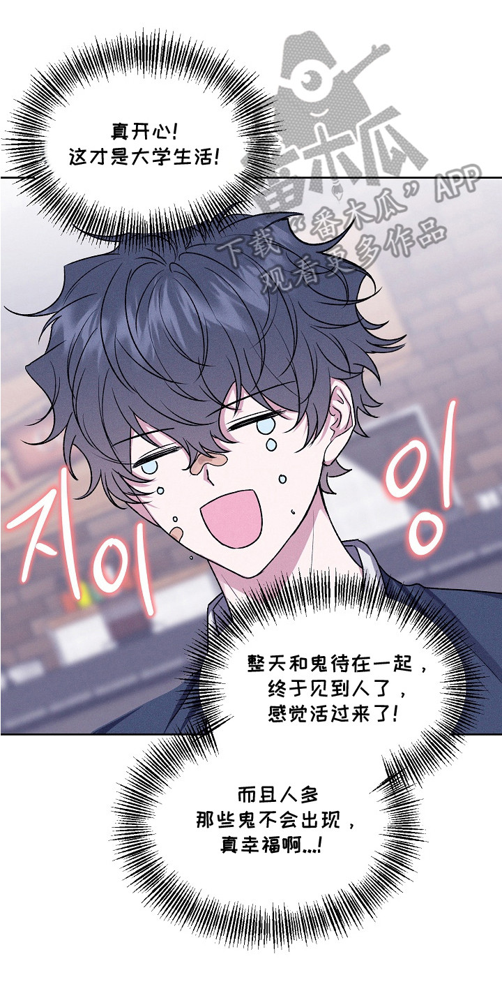 侵蚀驱灵解药漫画,第6章：聚会4图