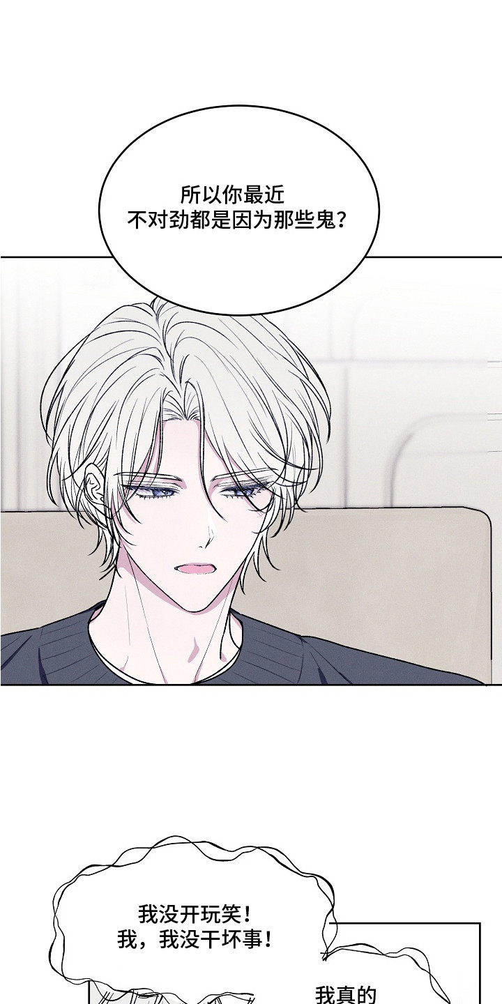 侵蚀驱灵解药漫画,第7章：解决办法5图