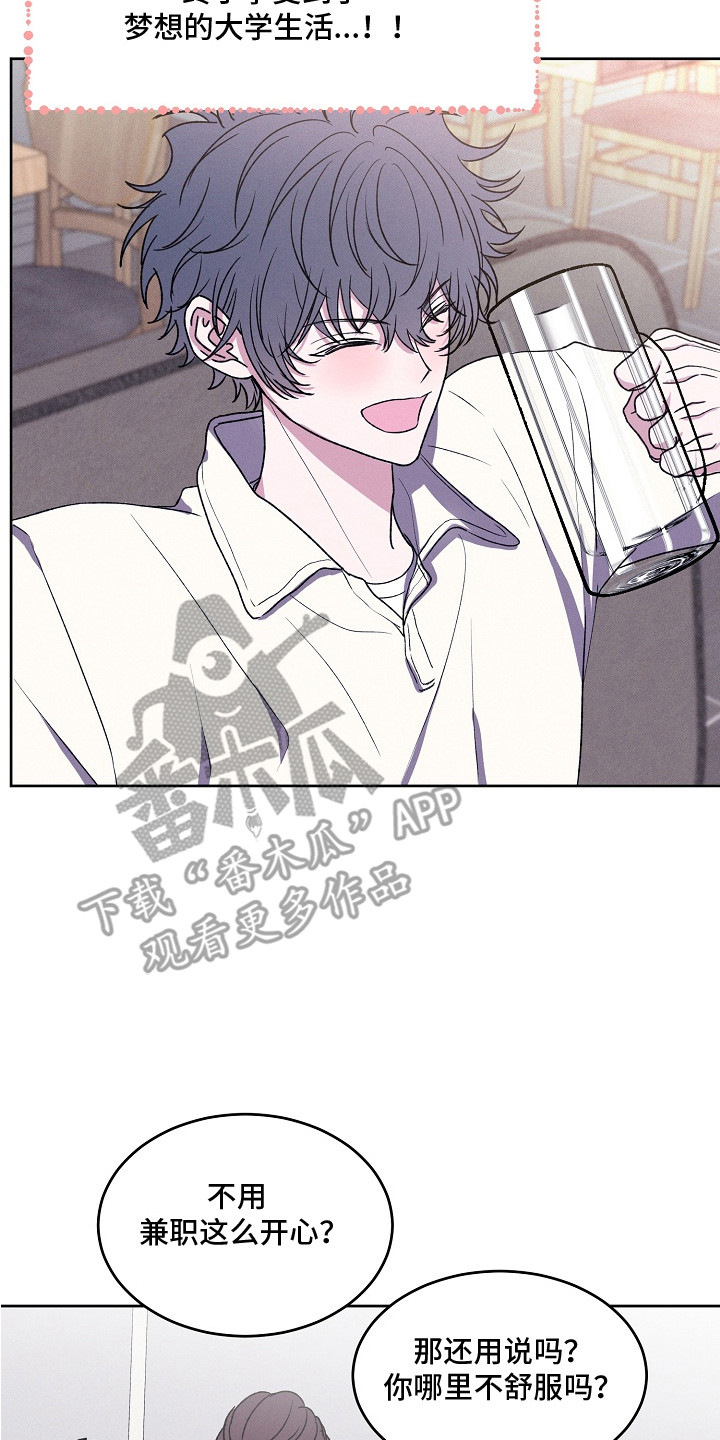 侵蚀驱灵解药漫画,第11章：睡了个好觉2图