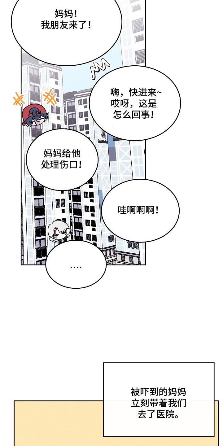 侵蚀驱灵解药漫画,第16章：保护1图