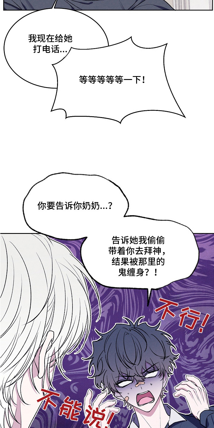 侵蚀驱灵解药漫画,第7章：解决办法3图