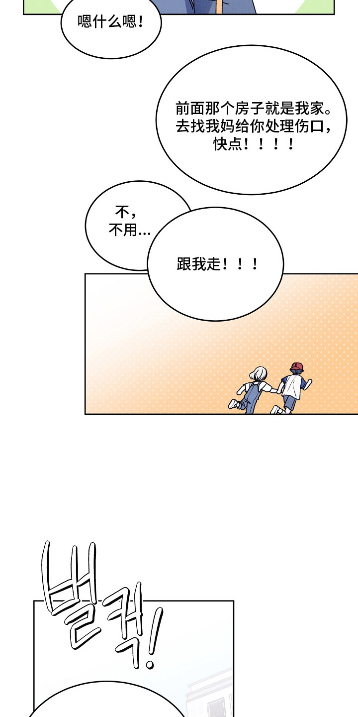 侵蚀驱灵解药漫画,第16章：保护5图