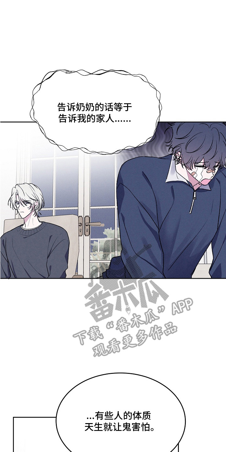 侵蚀驱灵解药漫画,第7章：解决办法5图