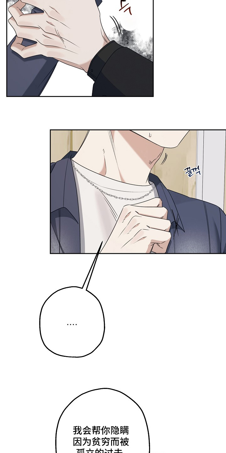 侵蚀黑豹与项圈漫画,第5章：交易5图