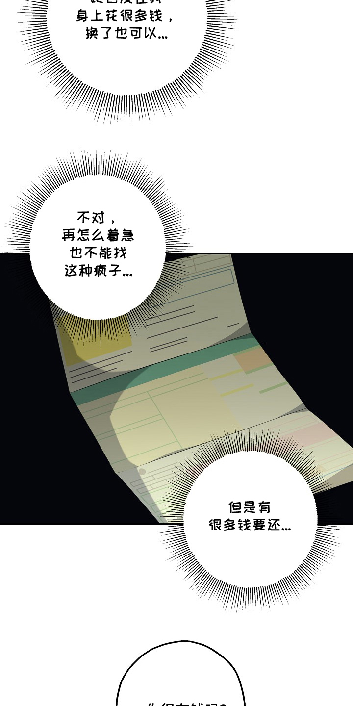 侵蚀黑豹与项圈漫画,第5章：交易3图