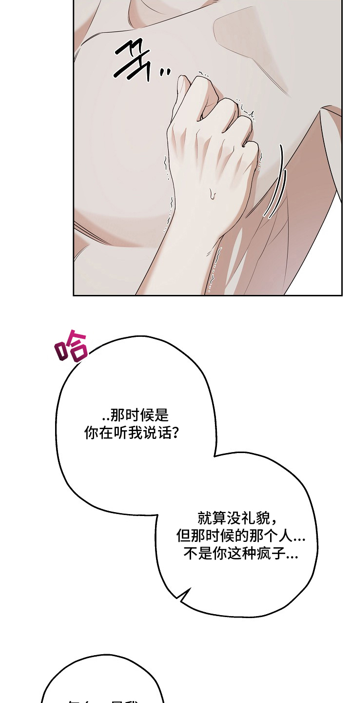 侵蚀黑豹与项圈漫画,第10章：想拥有4图