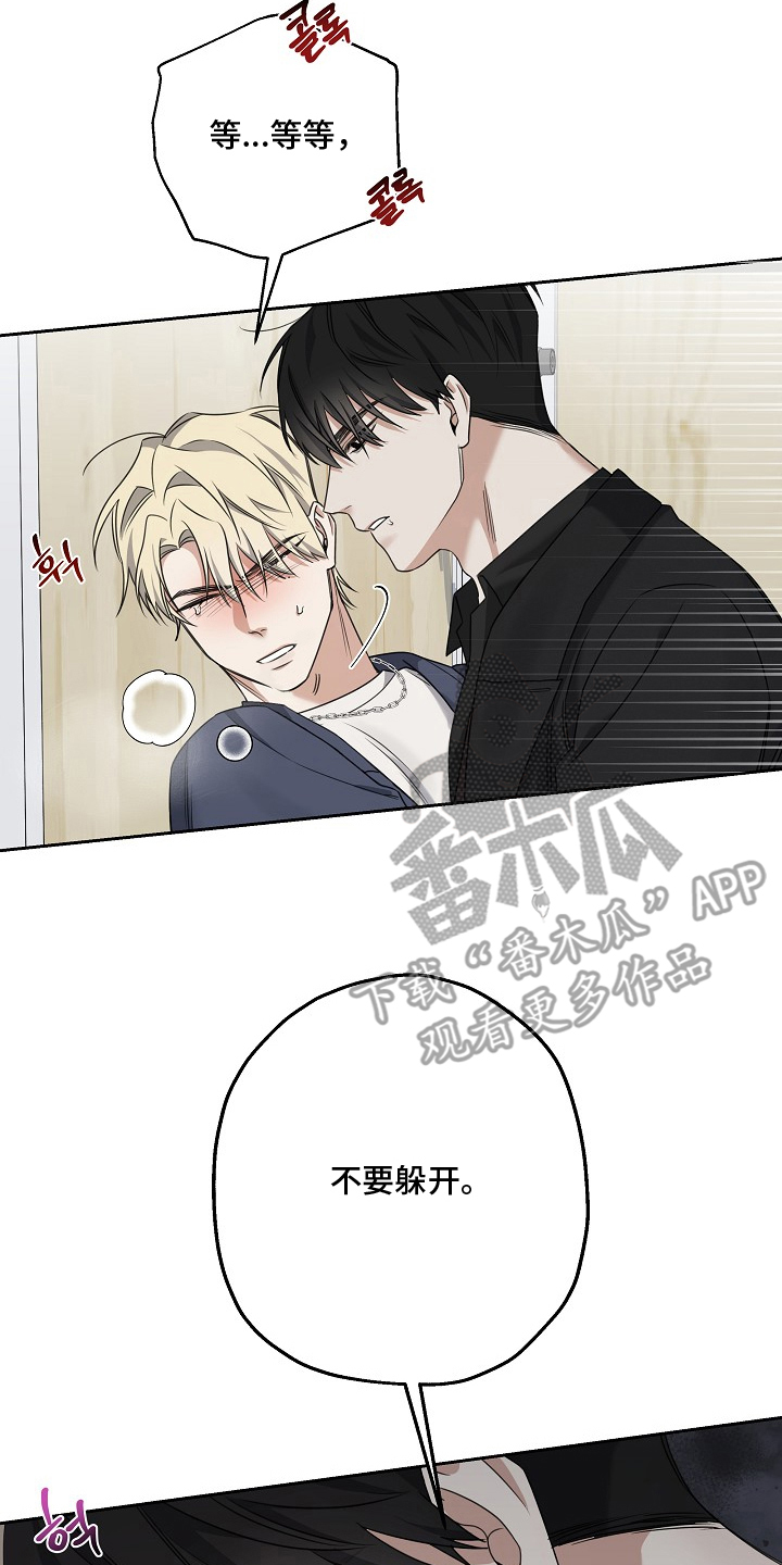 侵蚀狩猎效果漫画,第6章：不要躲开4图