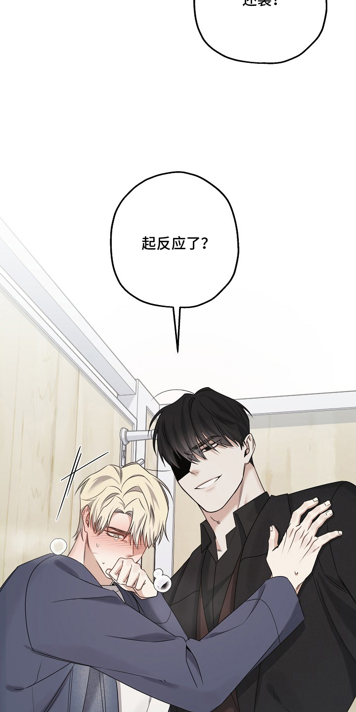 侵蚀狩猎效果漫画,第6章：不要躲开4图