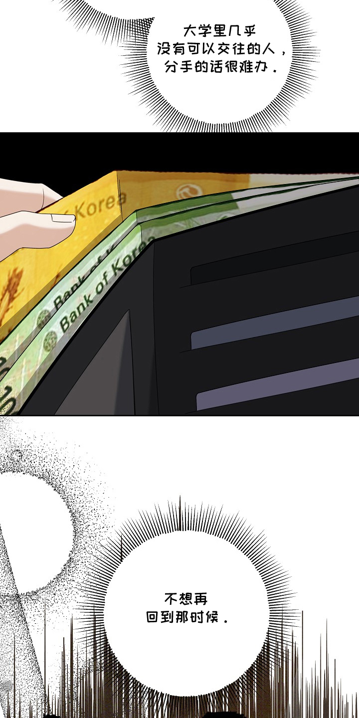 侵蚀黑豹与项圈漫画,第2章：更多的钱5图