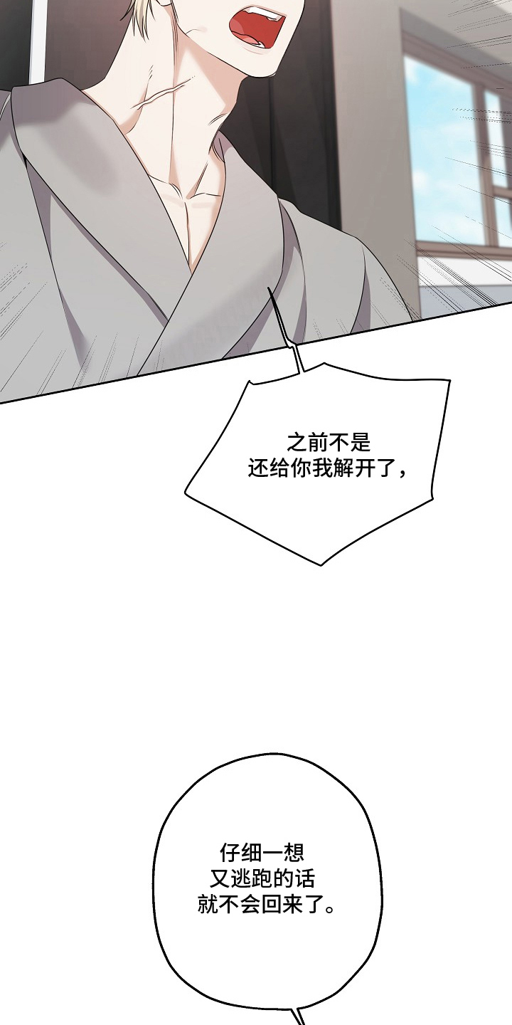 侵蚀黑豹与项圈漫画,第14章：囚禁5图