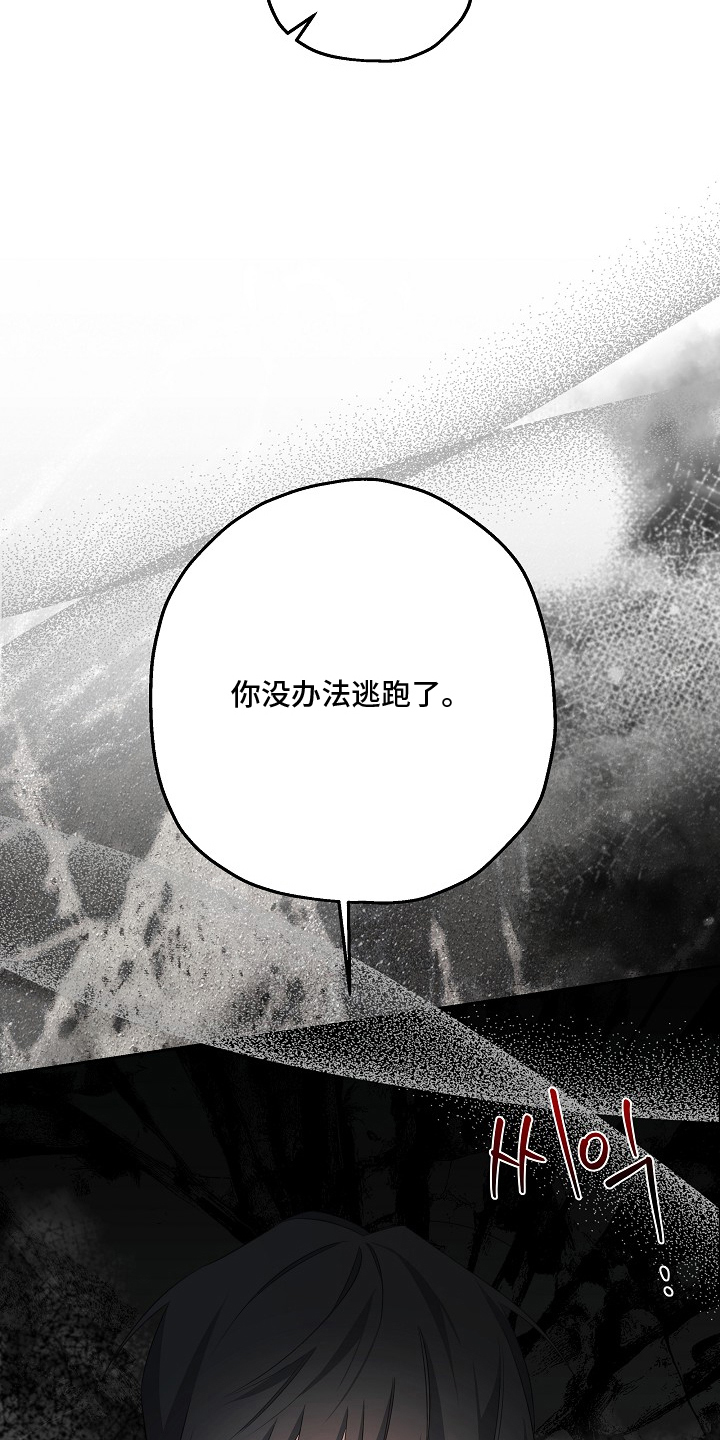 侵蚀装备品牌漫画,第8章：你没办法逃跑了2图