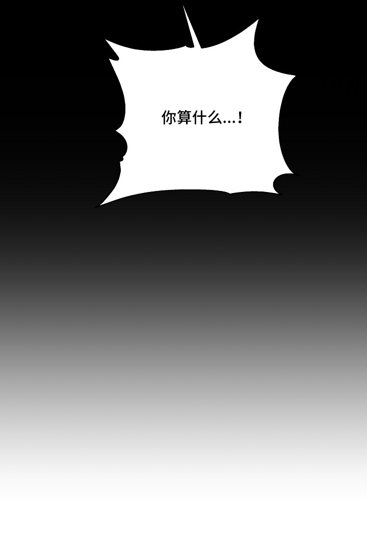 侵蚀黑豹与项圈漫画,第4章：你算什么1图