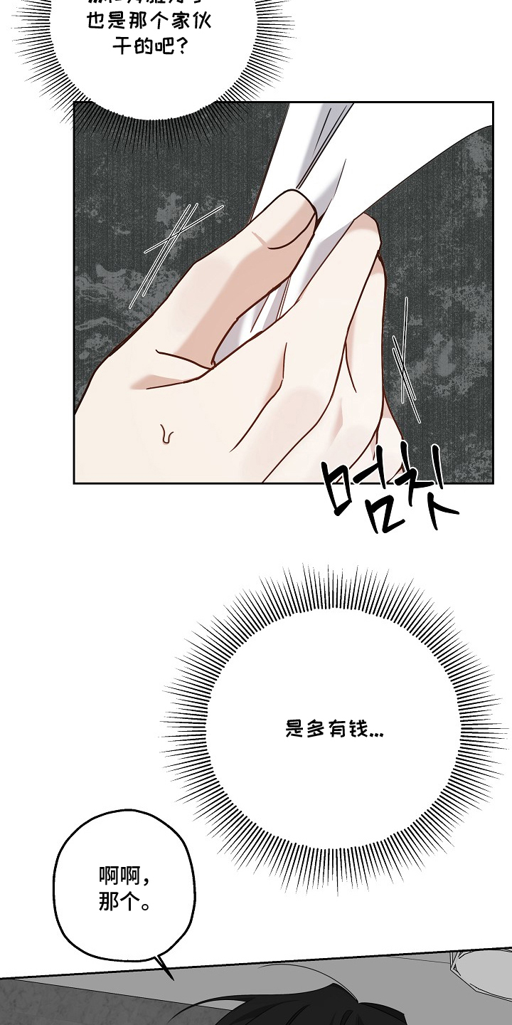 侵蚀装备和黑牙装备漫画,第11章：机会4图