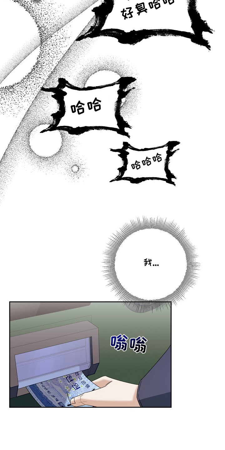 侵蚀翻唱音乐漫画,第2章：更多的钱3图