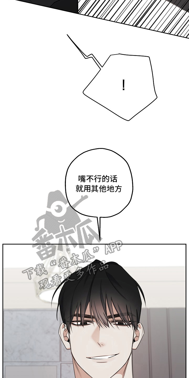 侵蚀黑豹与项圈漫画,第13章：你选择的2图