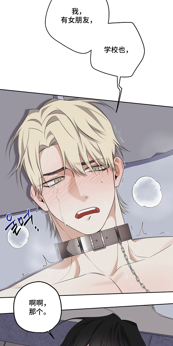 侵蚀黑铠蓝牙耳机漫画,第9章：不能离开4图