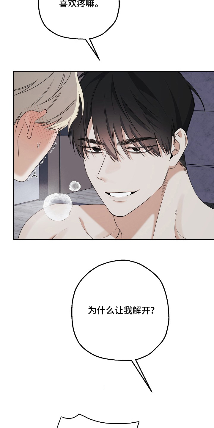 侵蚀黑铠蓝牙耳机漫画,第9章：不能离开3图